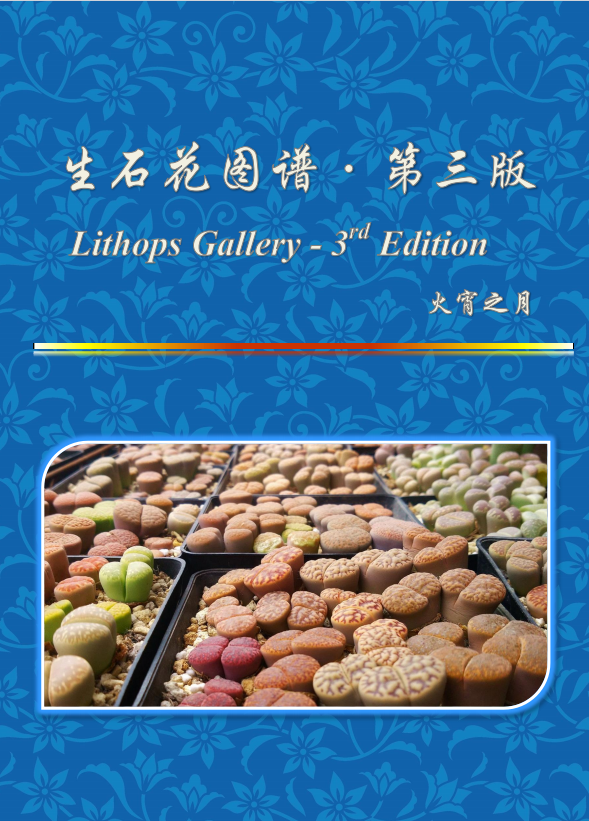 植物相关书籍资料（生石花、十二卷等）